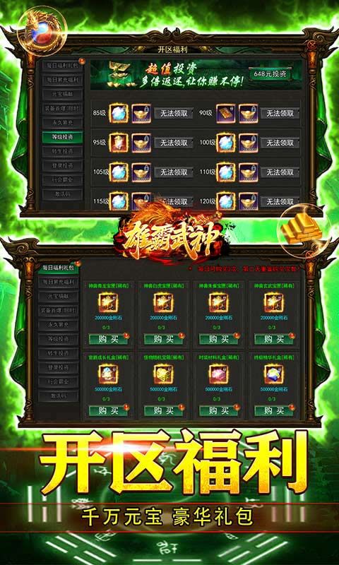雄霸武神（0.1折超变降魔版）截图4