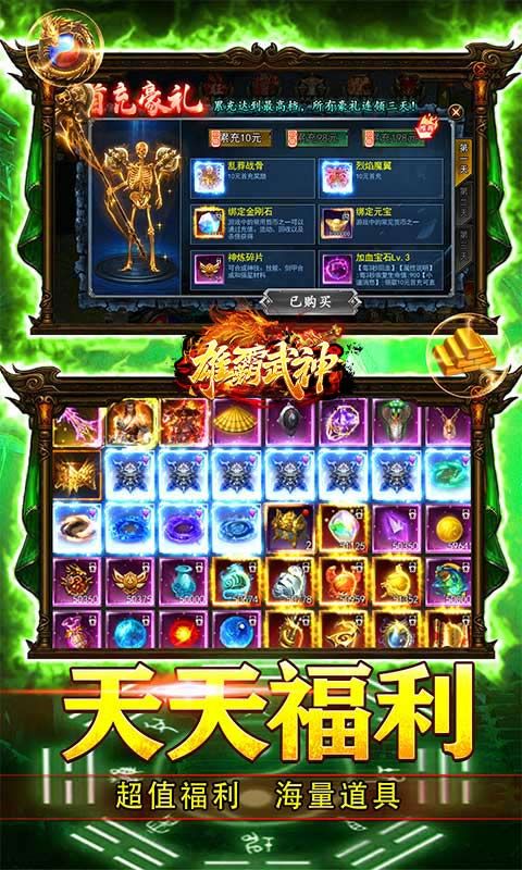 雄霸武神（0.1折超变降魔版）截图5