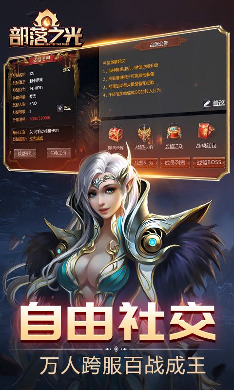 部落之光（0.1折）截图5