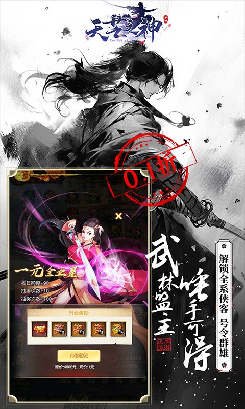 天芒之神（武林盟主十星0.1）截图3