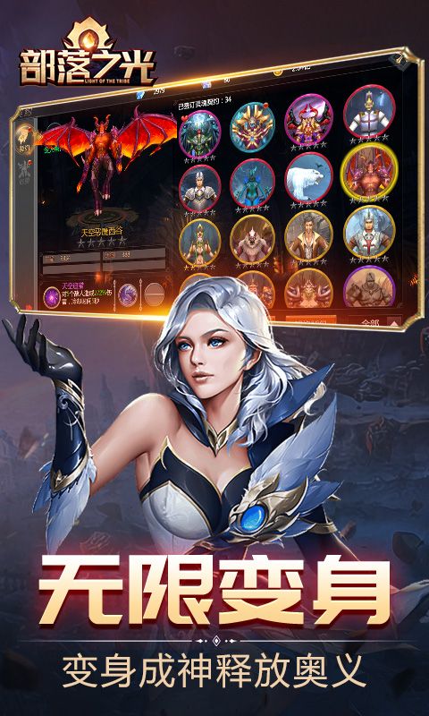 部落之光（0.1折）截图3