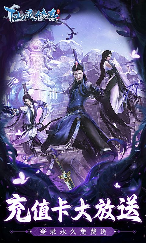 仙灵修真（0.1折钜惠版）截图2