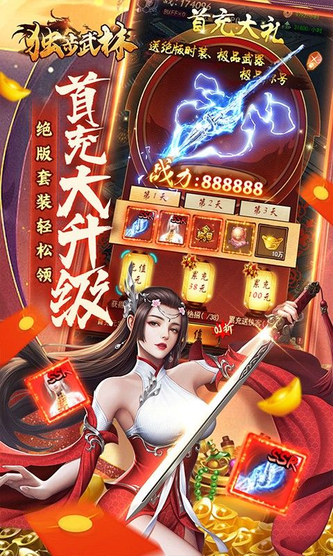独步武林（内置0.1折狂薅年终奖）截图3