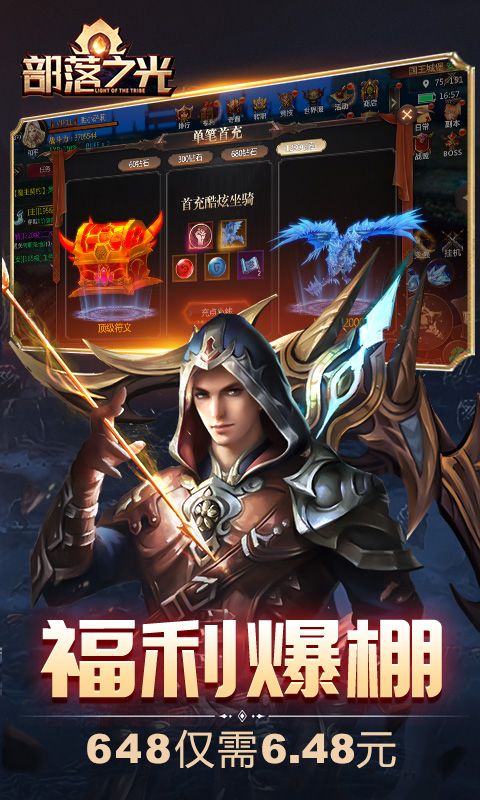 部落之光（0.1折）截图4