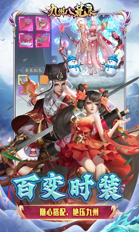 九州八荒录（0.1折战养龙寺）截图4
