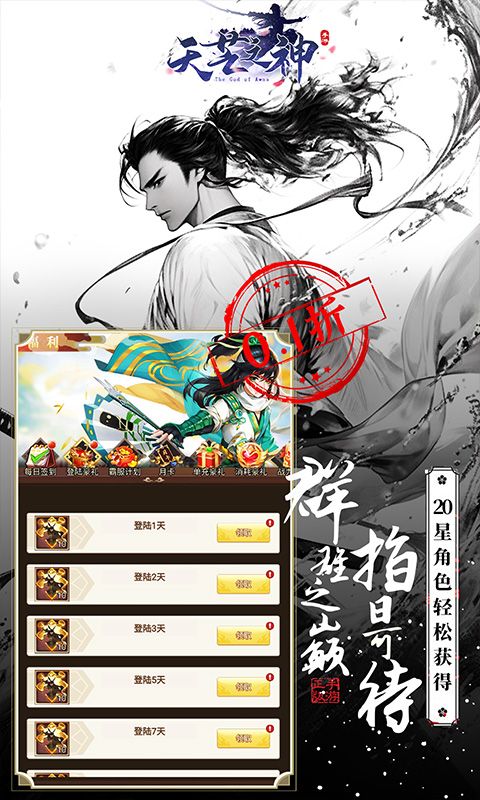 天芒之神（武林盟主十星0.1）截图4