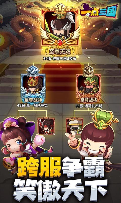 一点三国（0.1折全红将刷充）截图5