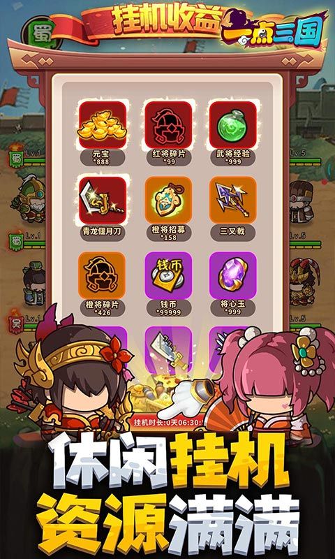 一点三国（0.1折全红将刷充）截图4