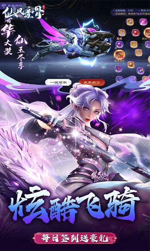 仙风道骨（0.1折爆充版）截图4