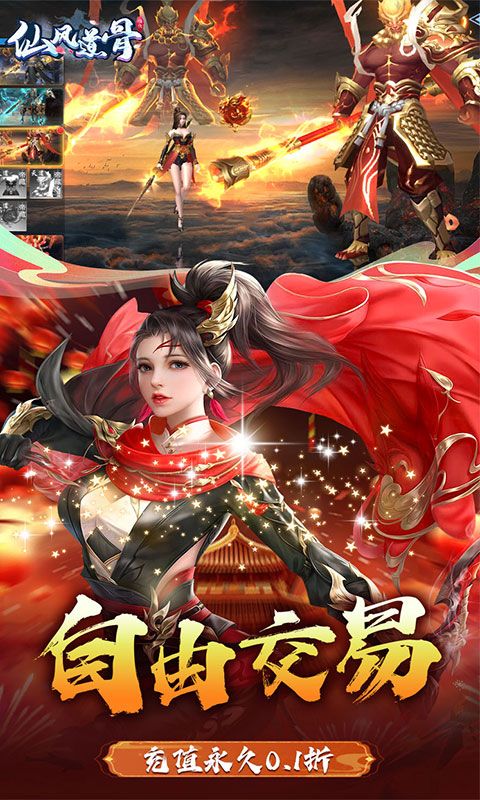 仙风道骨（0.1折爆充版）截图5