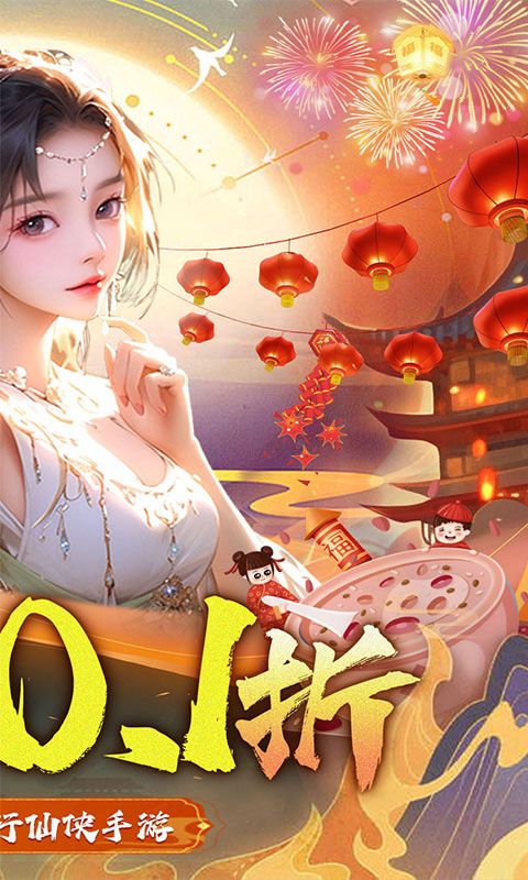 仙风道骨（0.1折爆充版）截图2