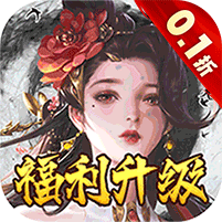 独步武林（内置0.1折狂薅年终奖） 