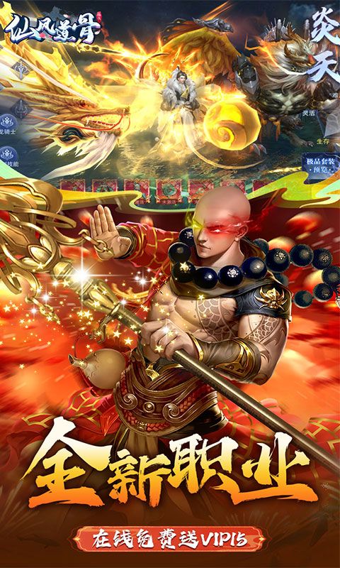 仙风道骨（0.1折爆充版）截图3
