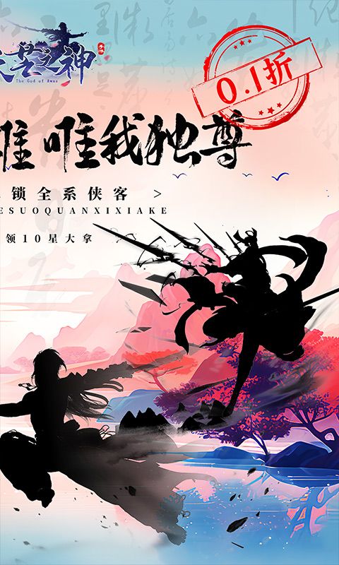 天芒之神（武林盟主十星0.1）截图2