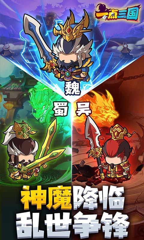 一点三国（0.1折全红将刷充）截图2