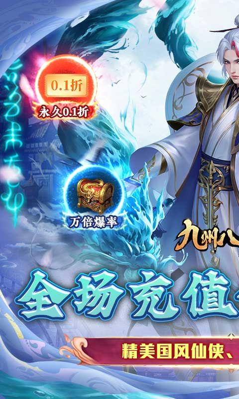 九州八荒录（0.1折战养龙寺）
