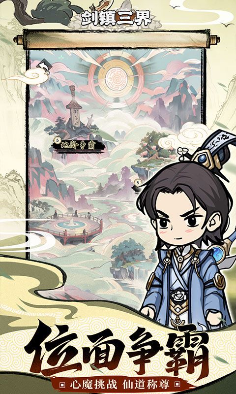 剑镇三界（0.1折）截图5