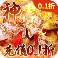 搜仙记（0.1折送1000张648） 