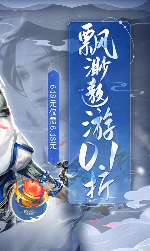 魔剑侠缘（0.1折仙侠奇缘）截图2