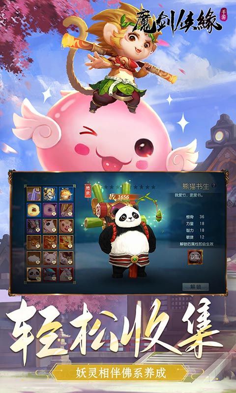 魔剑侠缘（0.1折仙侠奇缘）截图5