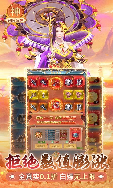 搜仙记（0.1折送1000张648）截图5