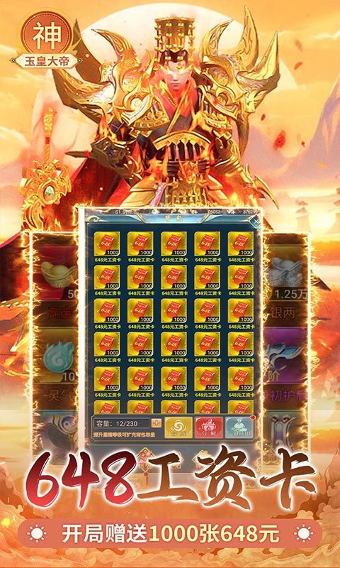 搜仙记（0.1折送1000张648）截图3