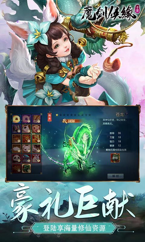 魔剑侠缘（0.1折仙侠奇缘）截图4