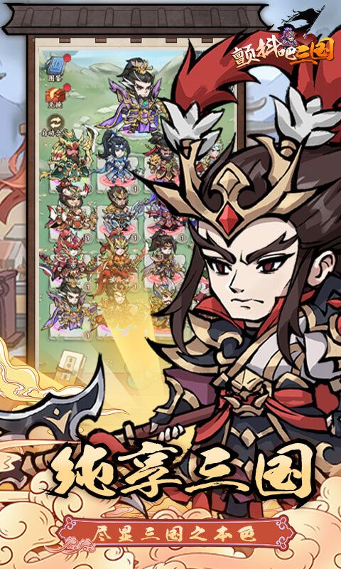 颤抖吧三国（0.1折畅爽开箱）截图4