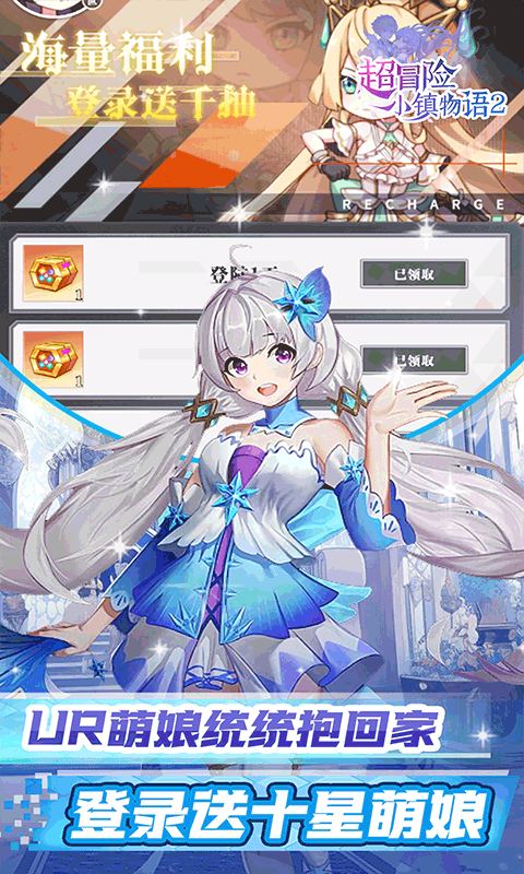 超冒险小镇物语2（0.1折萌娘无限抽）截图4