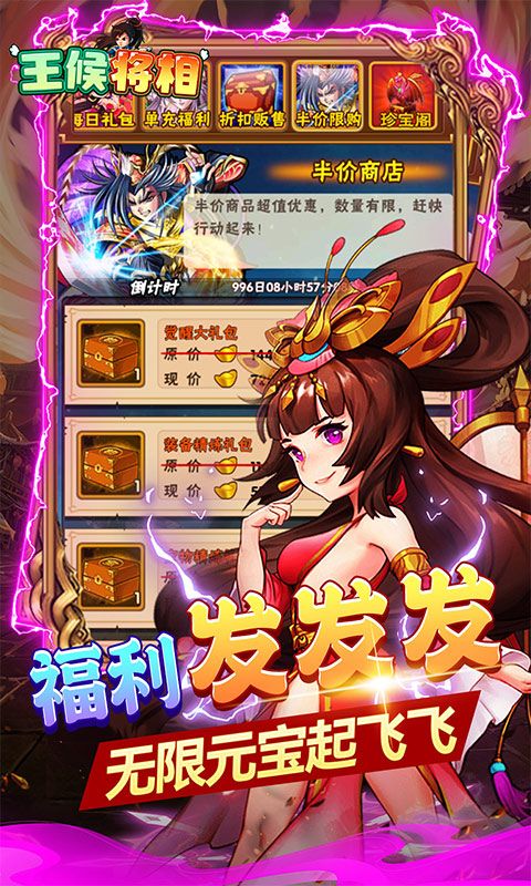 王侯将相（0.1折无限资源阁）截图5