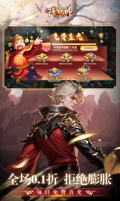 五行降妖师（0.1折仗剑降妖）截图2