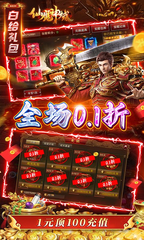 仙魔神域（0.1折高爆三职业）截图3