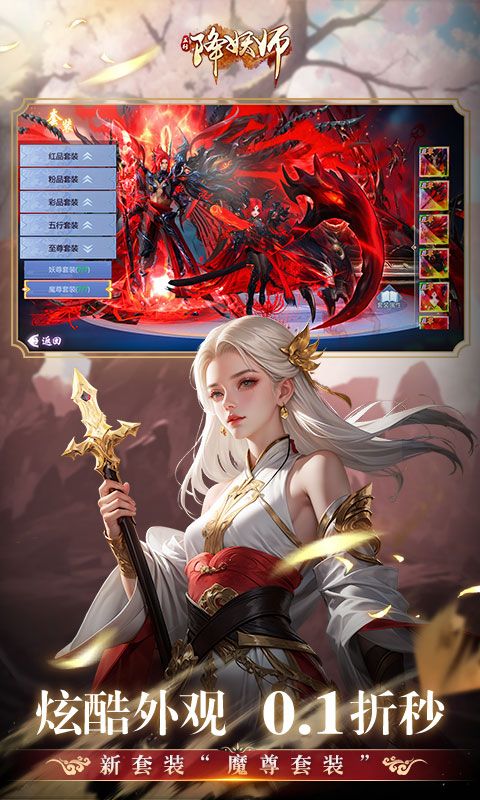 五行降妖师（0.1折仗剑降妖）截图5