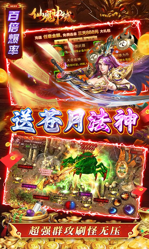 仙魔神域（0.1折高爆三职业）截图5