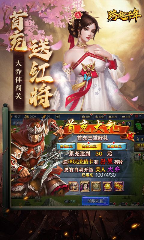 跨越千年（0.1折铁血三国）截图4