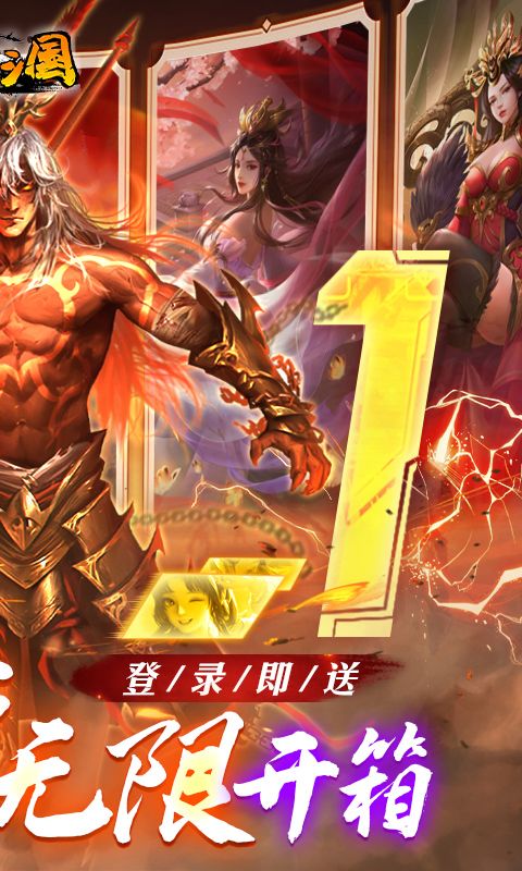 啪啪三国（0.1折魔吕布开箱）截图2