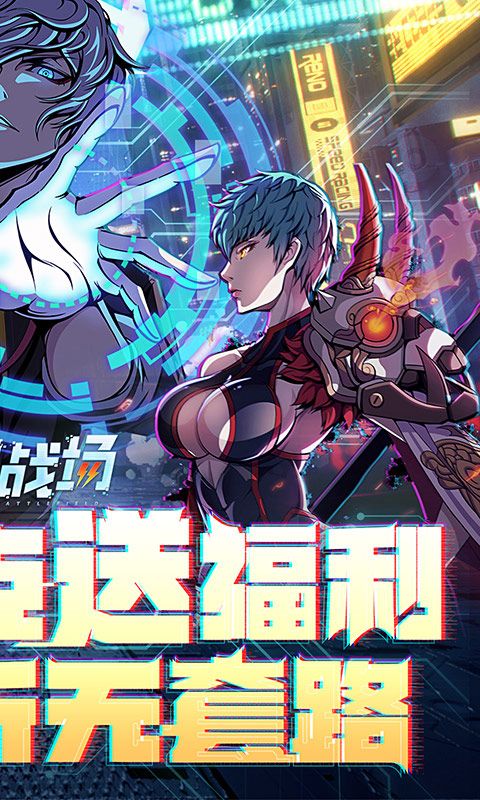 时空战场（0.1折无限送抽）截图2