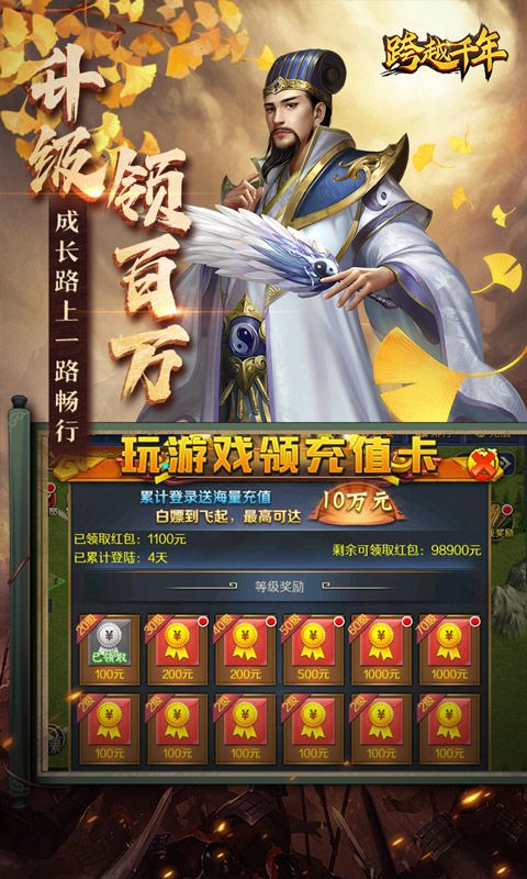 跨越千年（0.1折铁血三国）截图5
