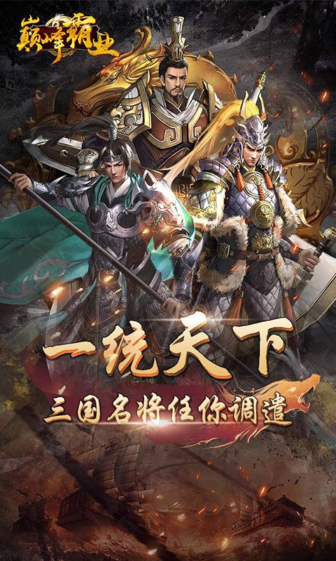 巅峰霸业（首续0.1折）截图5