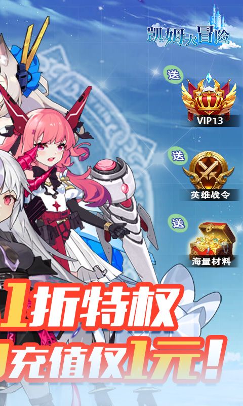 凯姆大冒险（0.1折勇闯异界）截图2