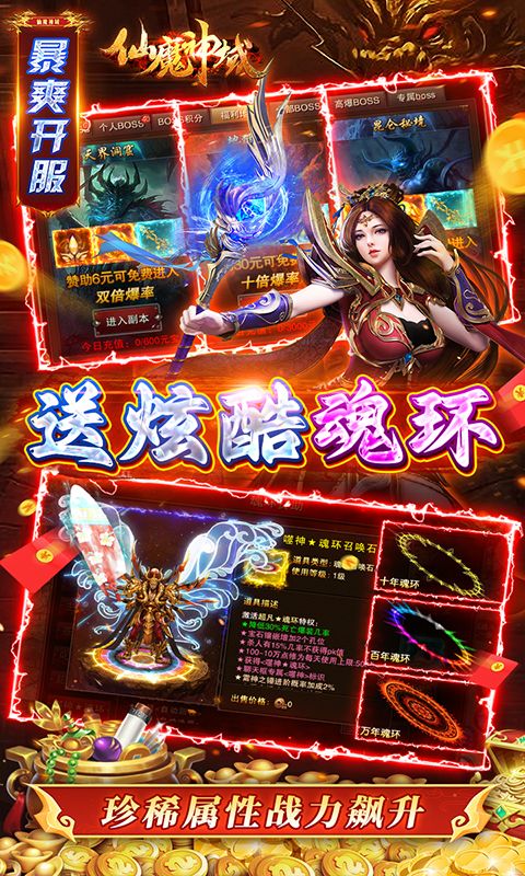 仙魔神域（0.1折高爆三职业）截图4