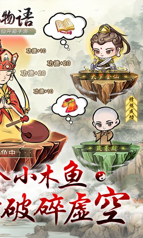修仙物语（0.1折开箱子）截图2