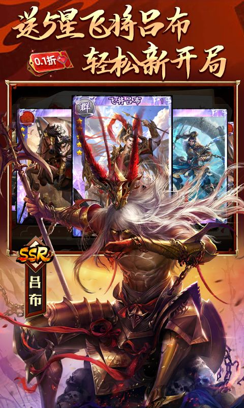 啪啪三国（0.1折魔吕布开箱）截图3