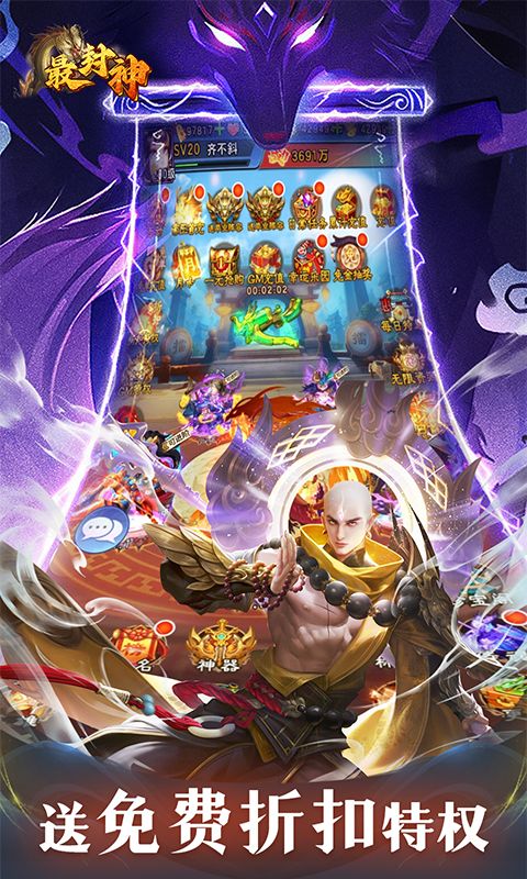 最封神（0.1折送免单）截图4