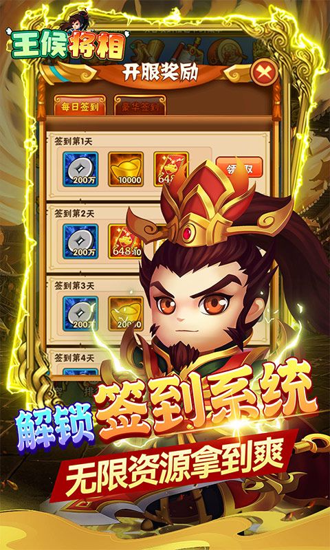 王侯将相（0.1折无限资源阁）截图4