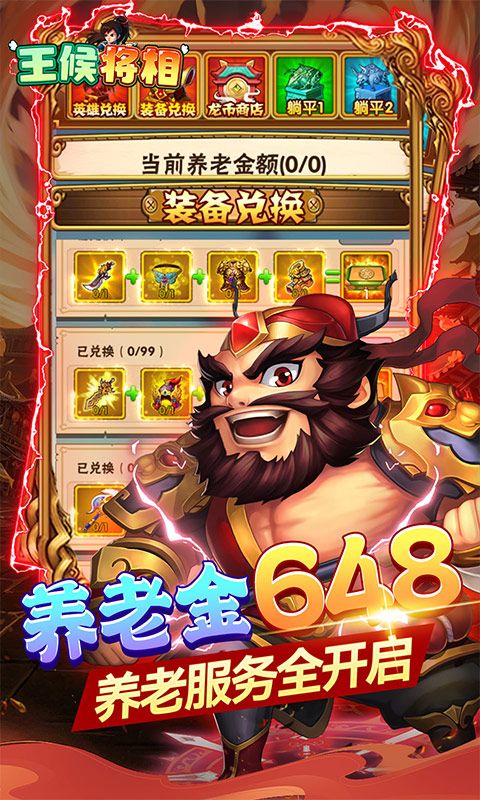 王侯将相（0.1折无限资源阁）截图3