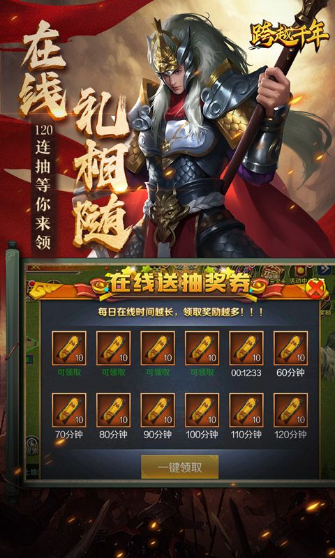 跨越千年（0.1折铁血三国）截图3