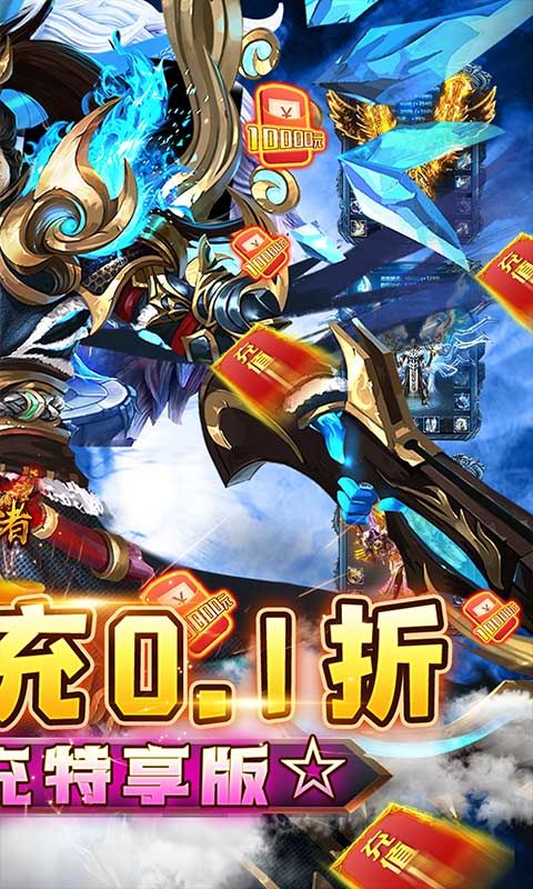 皇者（爆改刷充0.1折）截图2