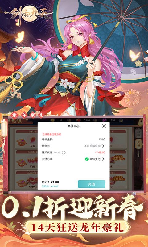 剑雨九天（0.1折遥遥领仙）截图3