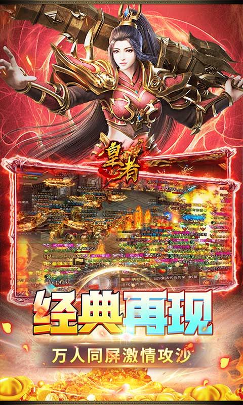 皇者（爆改刷充0.1折）截图4